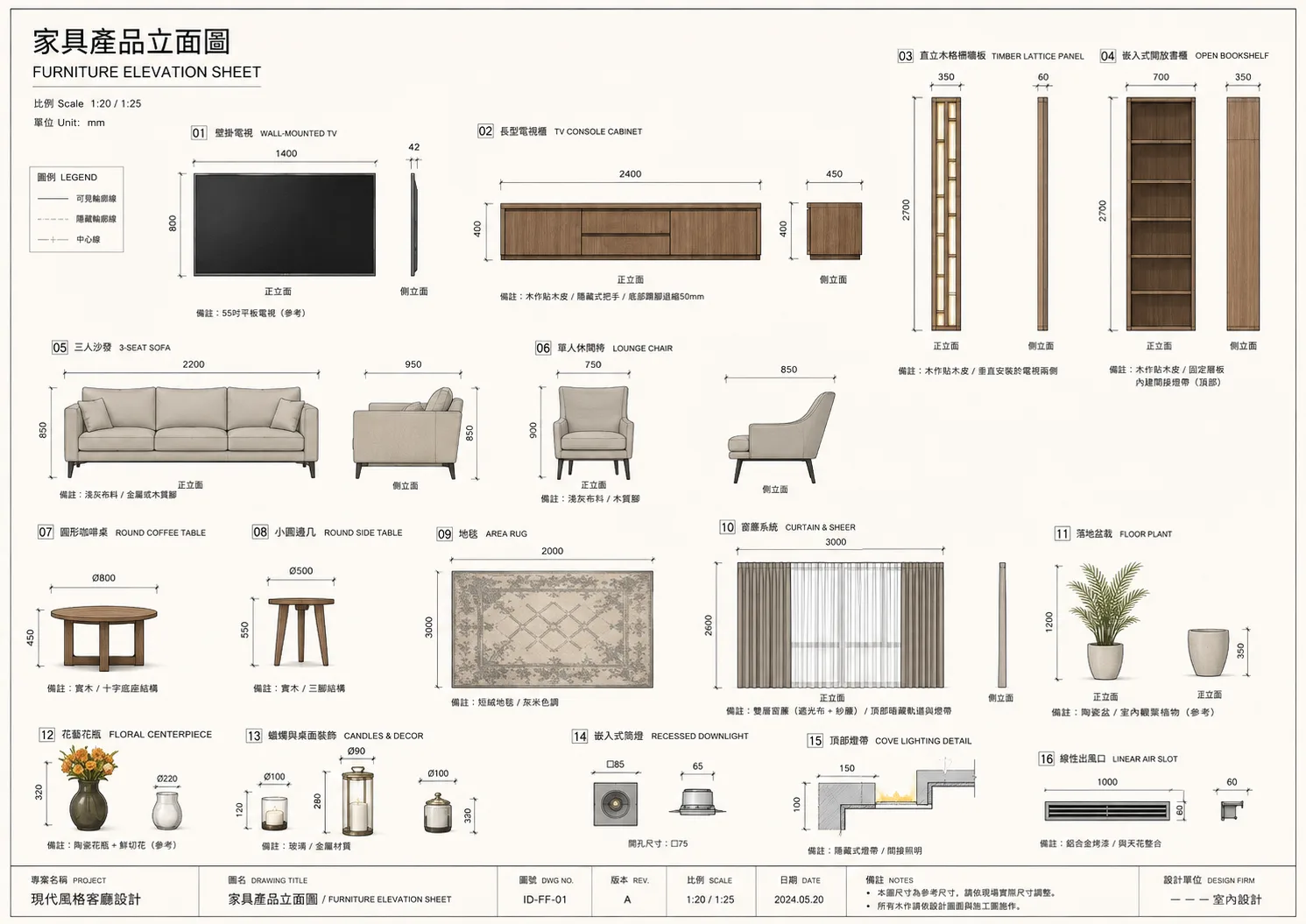 家具产品立面